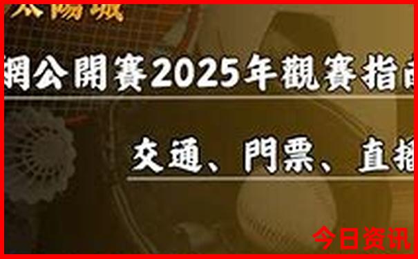 2025全网首发年限时放送新全新攻略澳门限时放送-2025年天天开彩免费大全